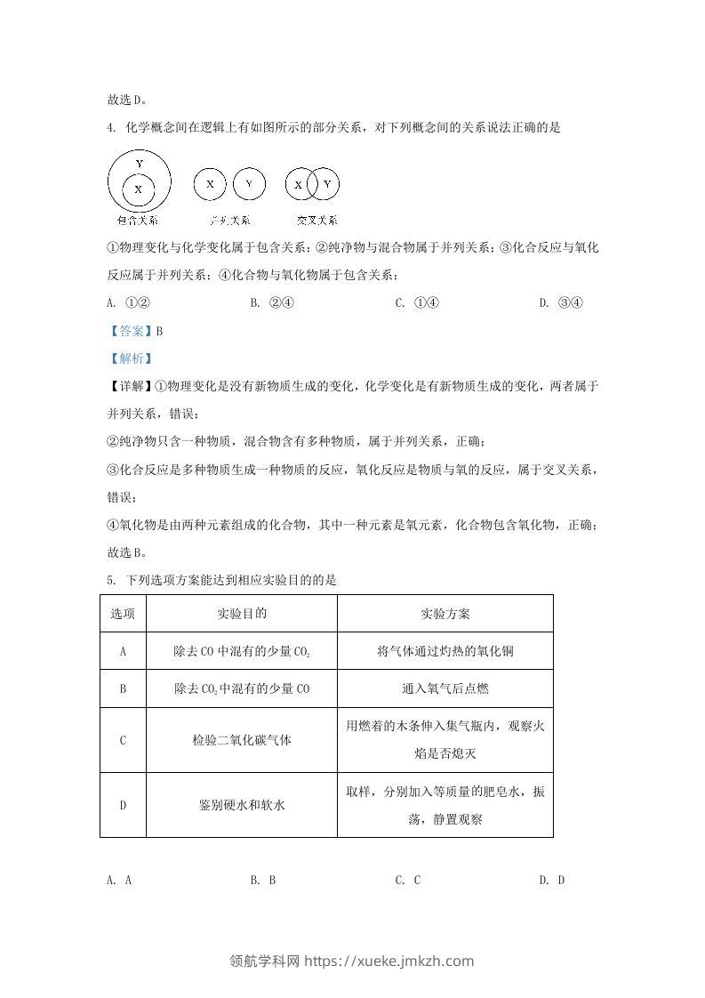 图片[3]-2022-2023学年湖北省武汉市九年级上学期化学1月月考试题及答案(Word版)-领航学科网