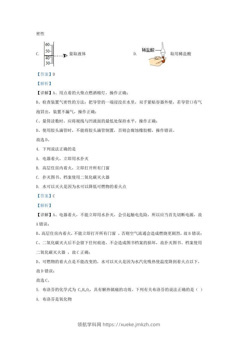 图片[2]-2022-2023学年陕西西安经开区九年级上学期化学期末试题及答案(Word版)-领航学科网