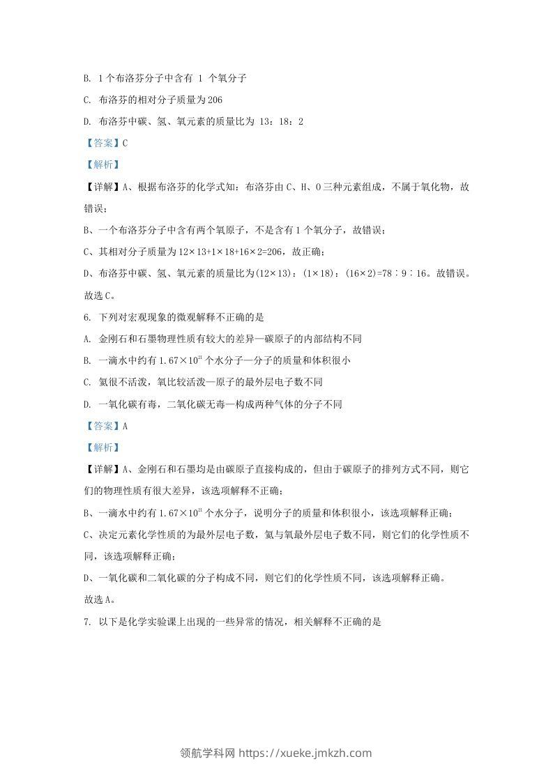图片[3]-2022-2023学年陕西西安经开区九年级上学期化学期末试题及答案(Word版)-领航学科网