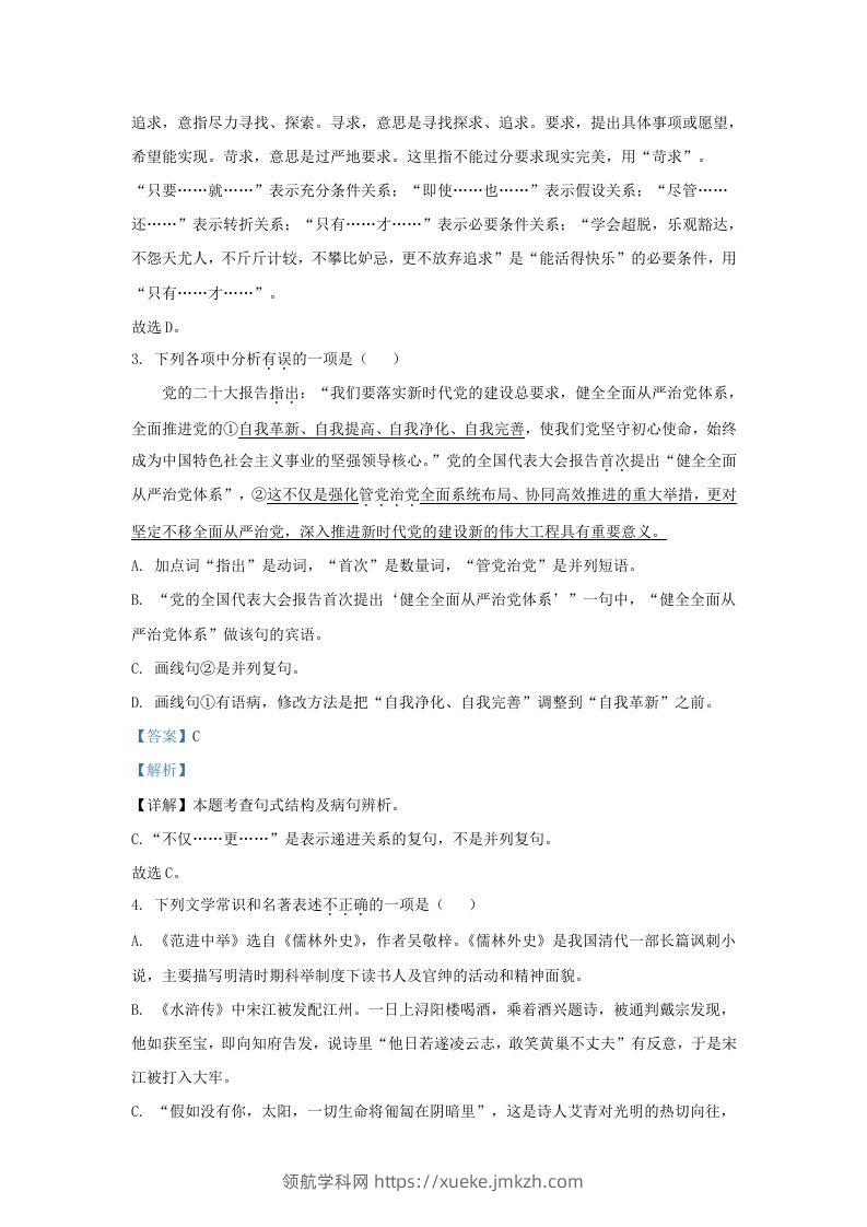图片[2]-2022-2023学年辽宁省沈阳市皇姑区九年级上学期语文期末试题及答案(Word版)-领航学科网