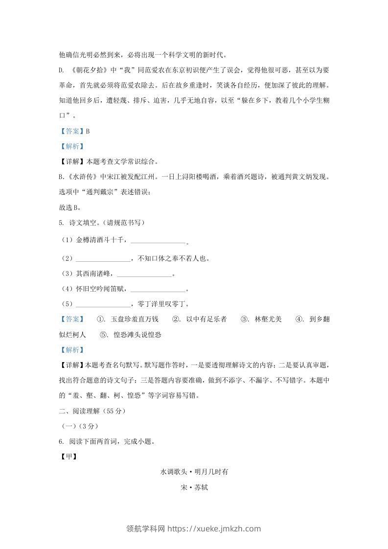 图片[3]-2022-2023学年辽宁省沈阳市皇姑区九年级上学期语文期末试题及答案(Word版)-领航学科网