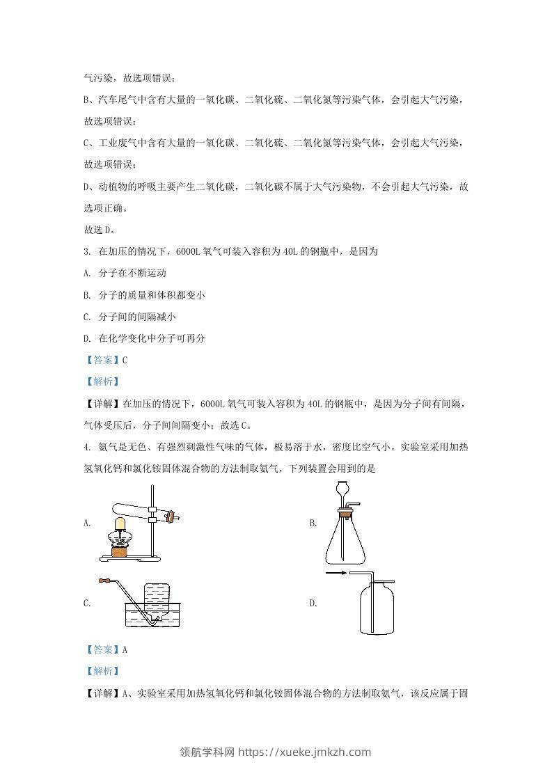 图片[2]-2022-2023学年湖北省武汉市九年级上学期化学期末试题及答案(Word版)-领航学科网