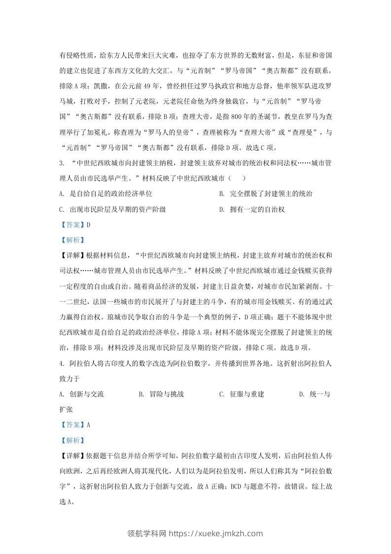 图片[2]-2023-2024学年山东省济南市章丘区九年级上学期历史期末试题及答案(Word版)-领航学科网