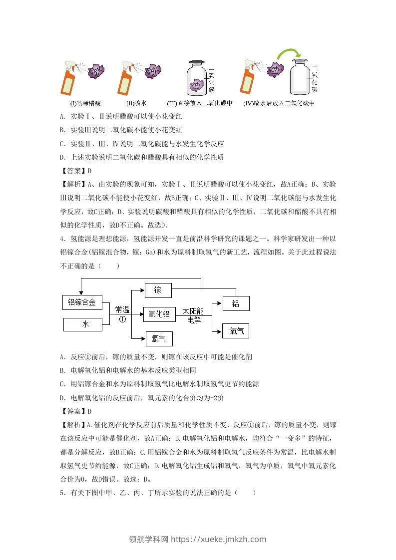 图片[2]-2023-2024学年湖北省武汉市九年级上学期化学期末试题及答案B卷(Word版)-领航学科网