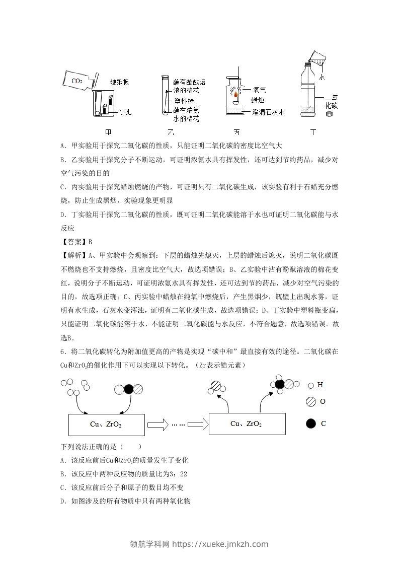 图片[3]-2023-2024学年湖北省武汉市九年级上学期化学期末试题及答案B卷(Word版)-领航学科网