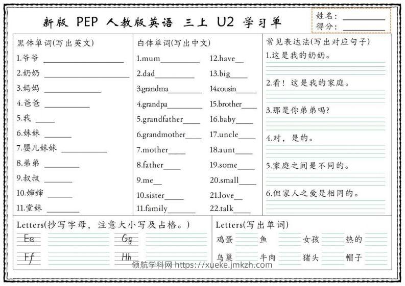图片[2]-【新版人教PEP】三上英语学习单-领航学科网