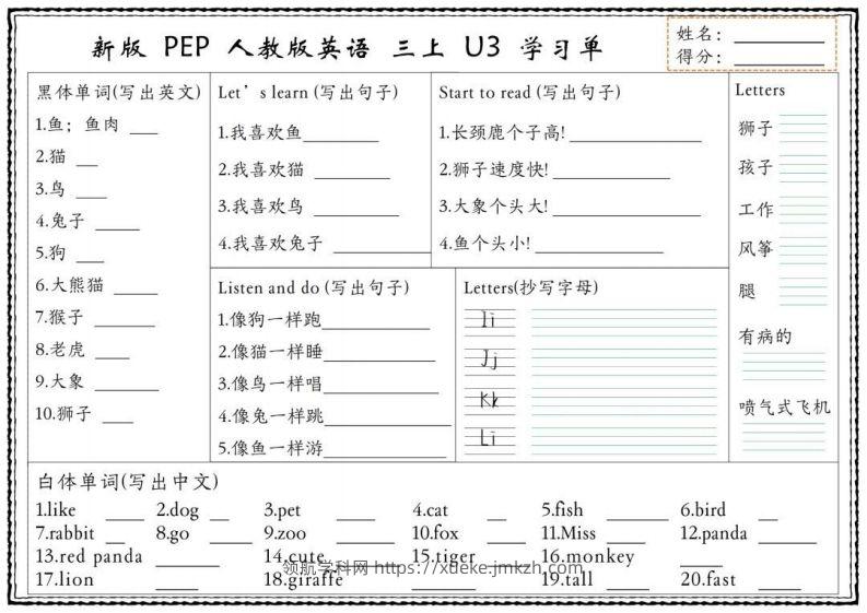 图片[3]-【新版人教PEP】三上英语学习单-领航学科网