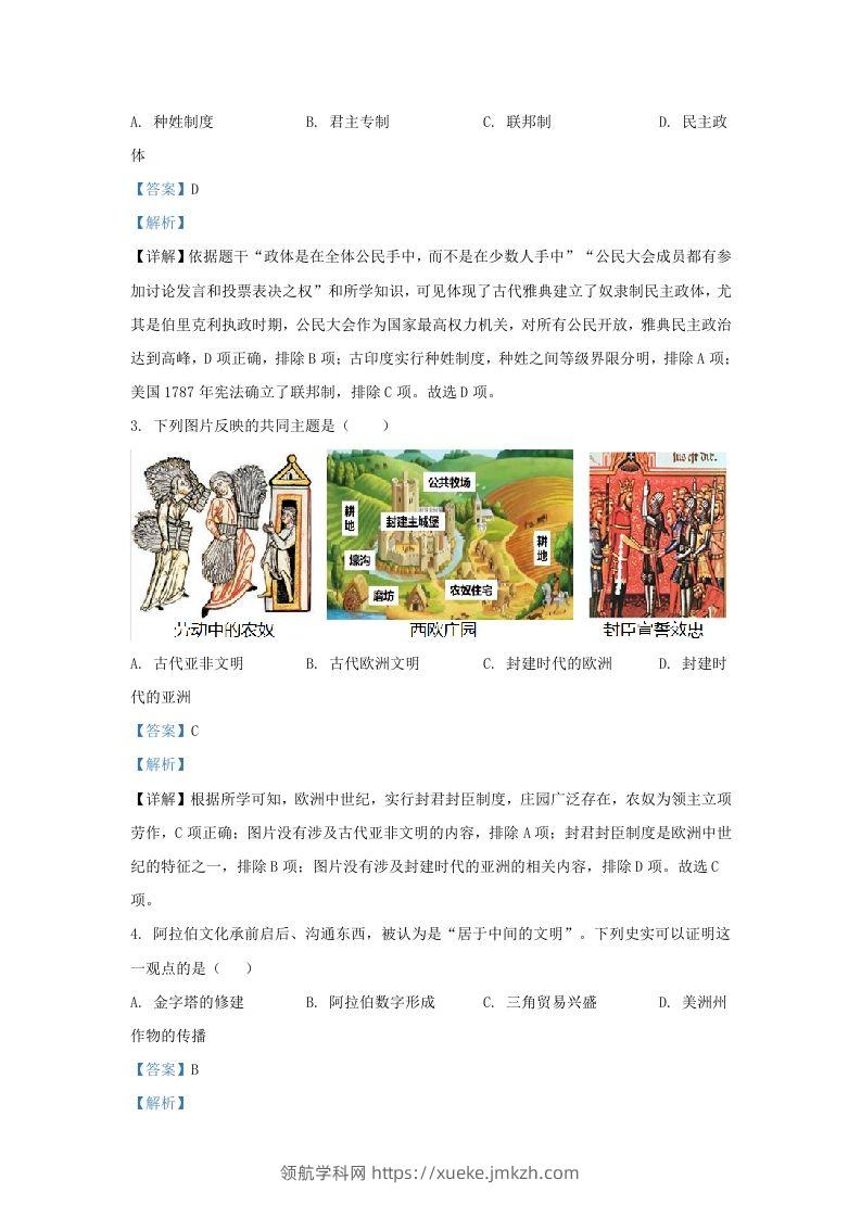 图片[2]-2022-2023学年山东省济南市市中区九年级上学期历史期末试题及答案(Word版)-领航学科网