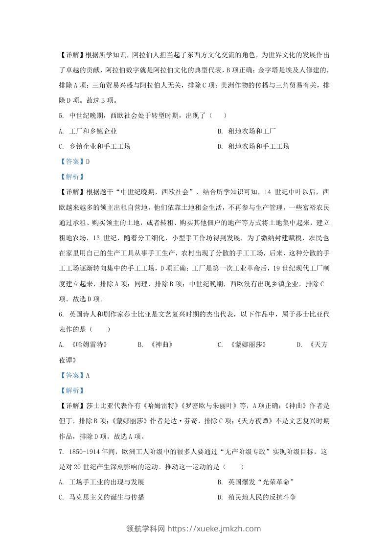 图片[3]-2022-2023学年山东省济南市市中区九年级上学期历史期末试题及答案(Word版)-领航学科网