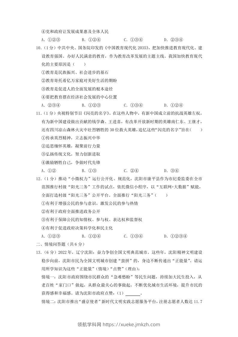 图片[3]-2022-2023学年辽宁省沈阳市和平区九年级上学期道德与法治期末试题及答案(Word版)-领航学科网