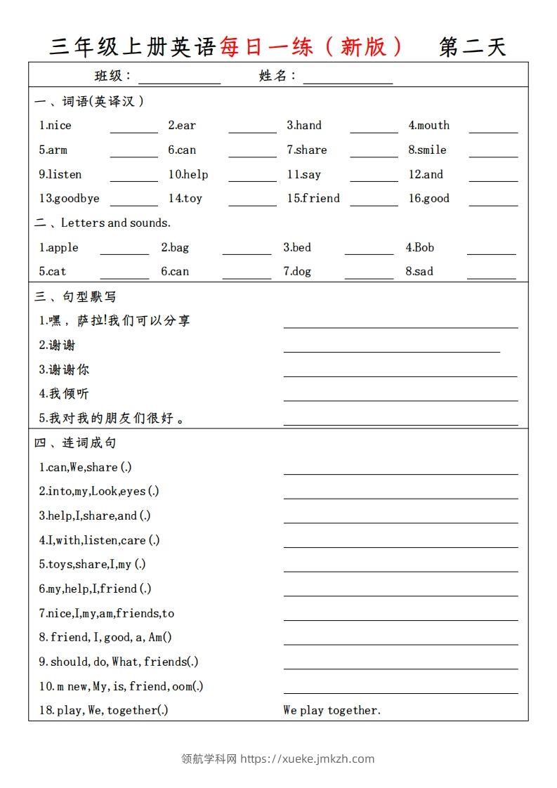 图片[2]-【新版人教PEP】三上英语每日一练-领航学科网