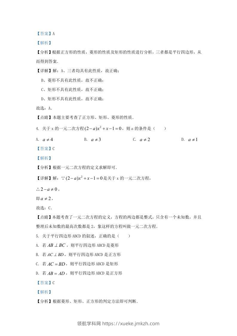 图片[2]-2022-2023学年辽宁省沈阳市新民市九年级上学期数学期中试题及答案(Word版)-领航学科网