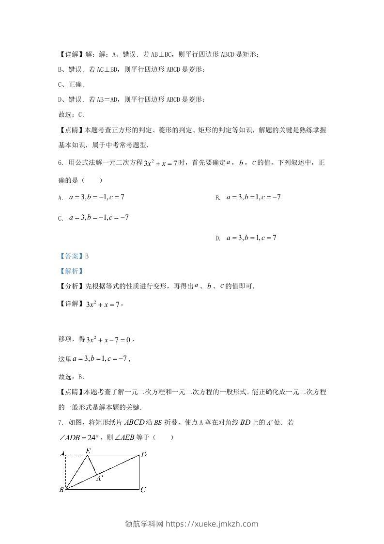 图片[3]-2022-2023学年辽宁省沈阳市新民市九年级上学期数学期中试题及答案(Word版)-领航学科网