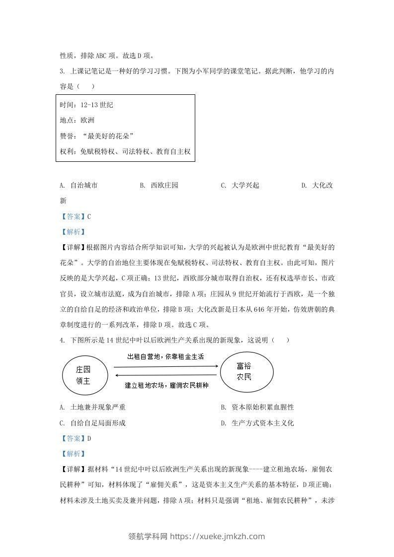 图片[2]-2023-2024学年山东省济南市商河县九年级上学期历史期末试题及答案(Word版)-领航学科网