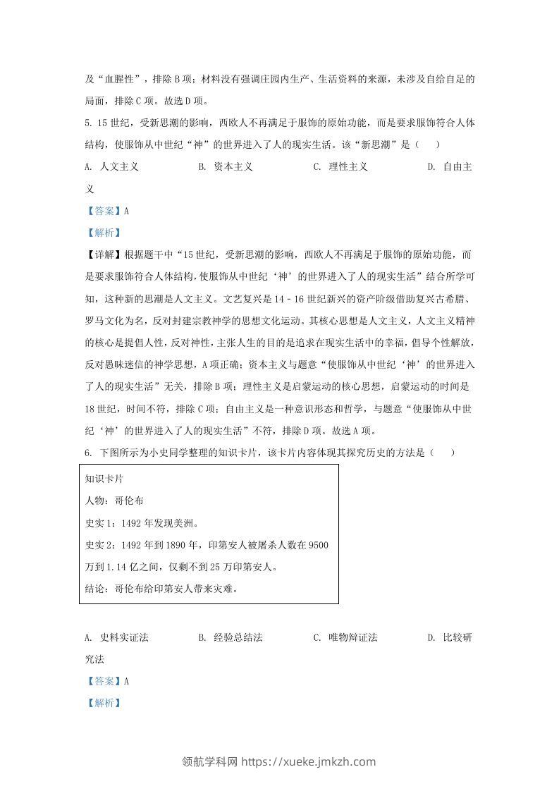图片[3]-2023-2024学年山东省济南市商河县九年级上学期历史期末试题及答案(Word版)-领航学科网
