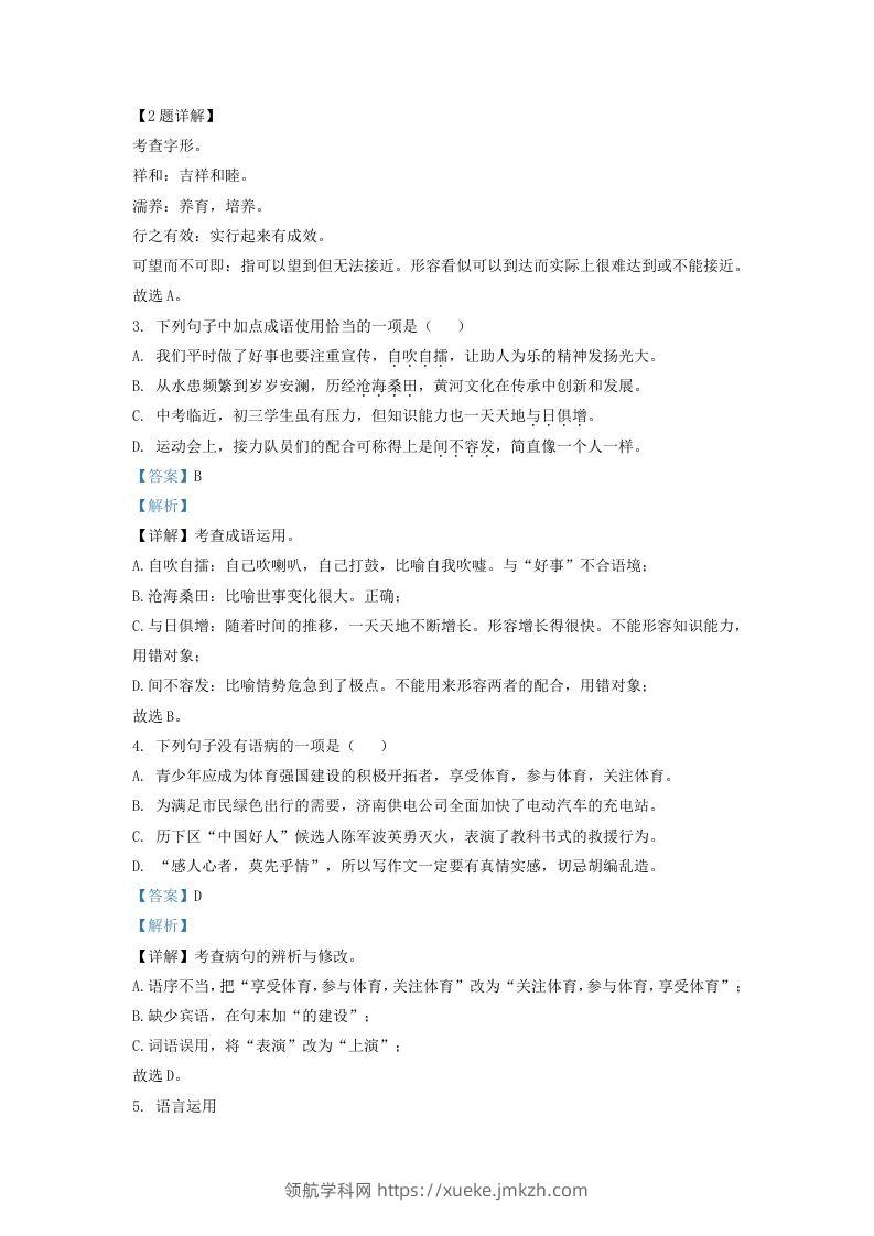 图片[2]-2022-2023学年山东省济南市历下区九年级上学期语文期中试题及答案(Word版)-领航学科网