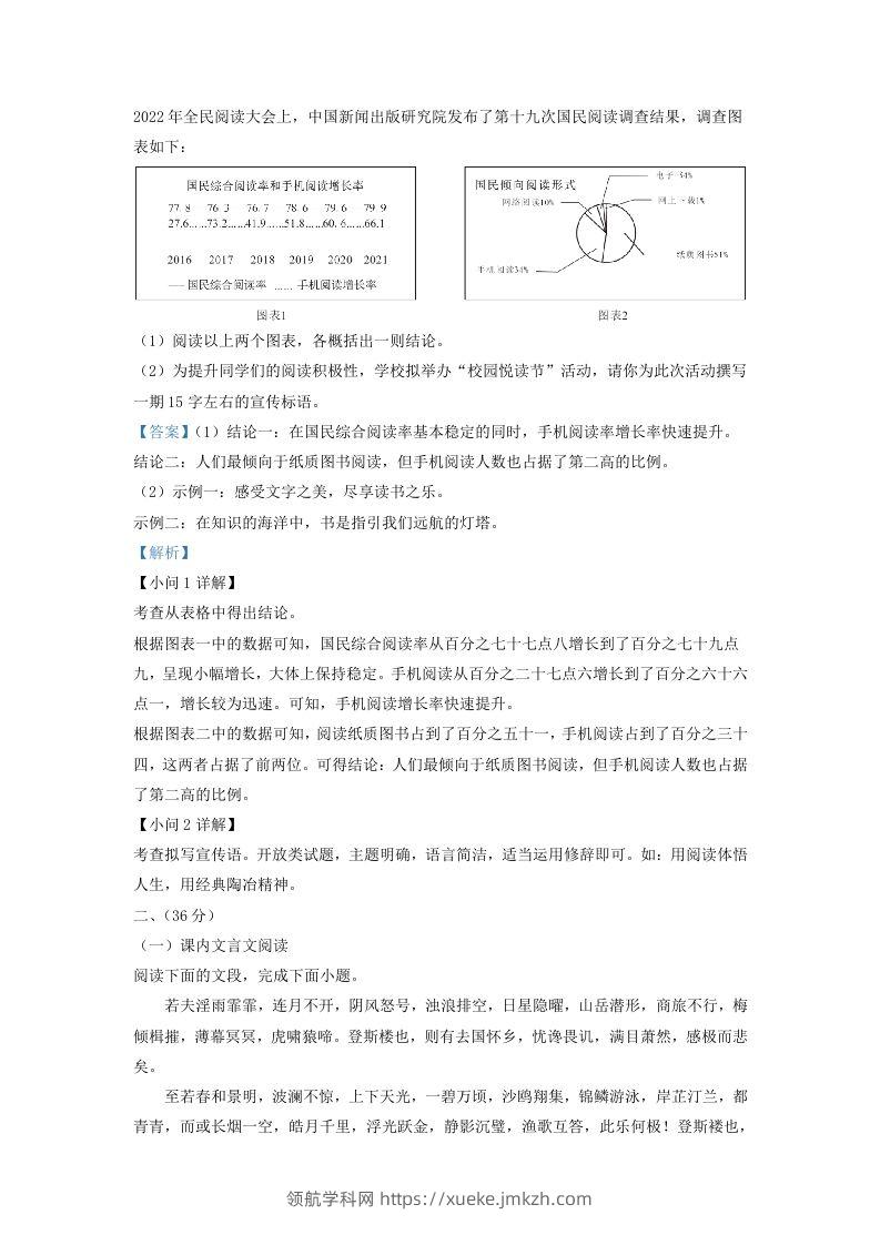 图片[3]-2022-2023学年山东省济南市历下区九年级上学期语文期中试题及答案(Word版)-领航学科网