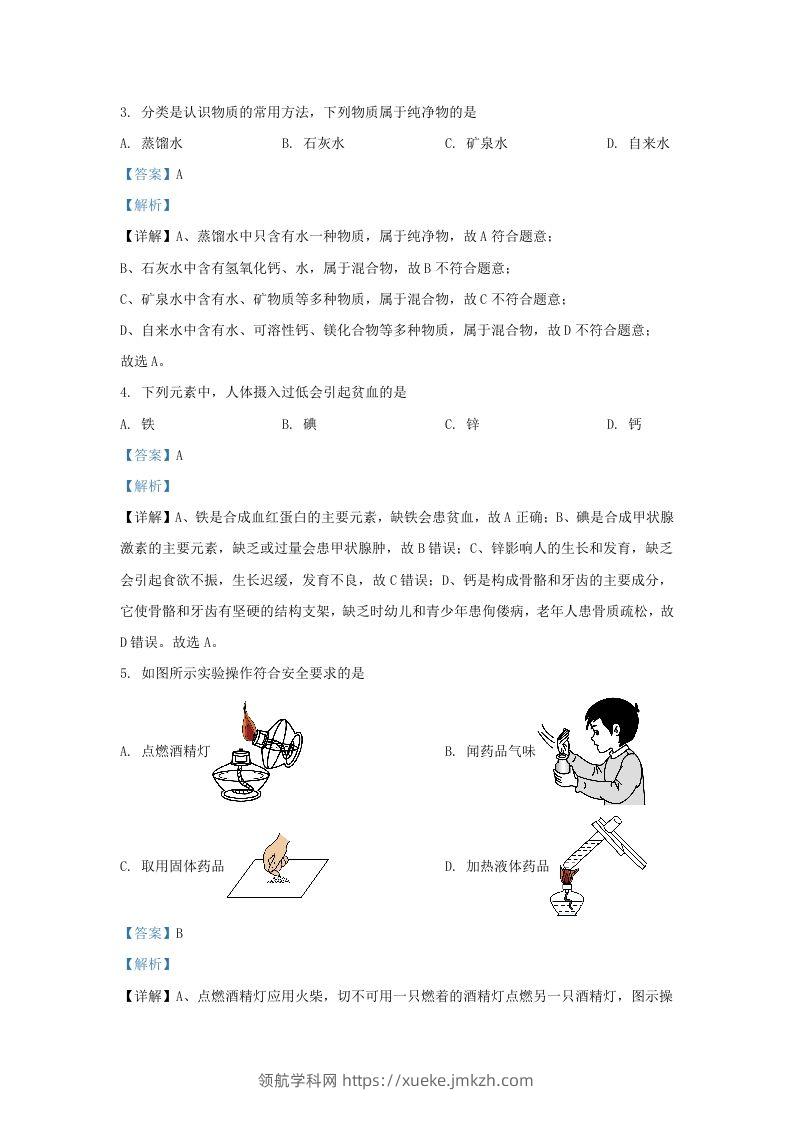图片[2]-2023-2024学年辽宁省沈阳市沈北新区九年级上学期化学期末试题及答案(Word版)-领航学科网