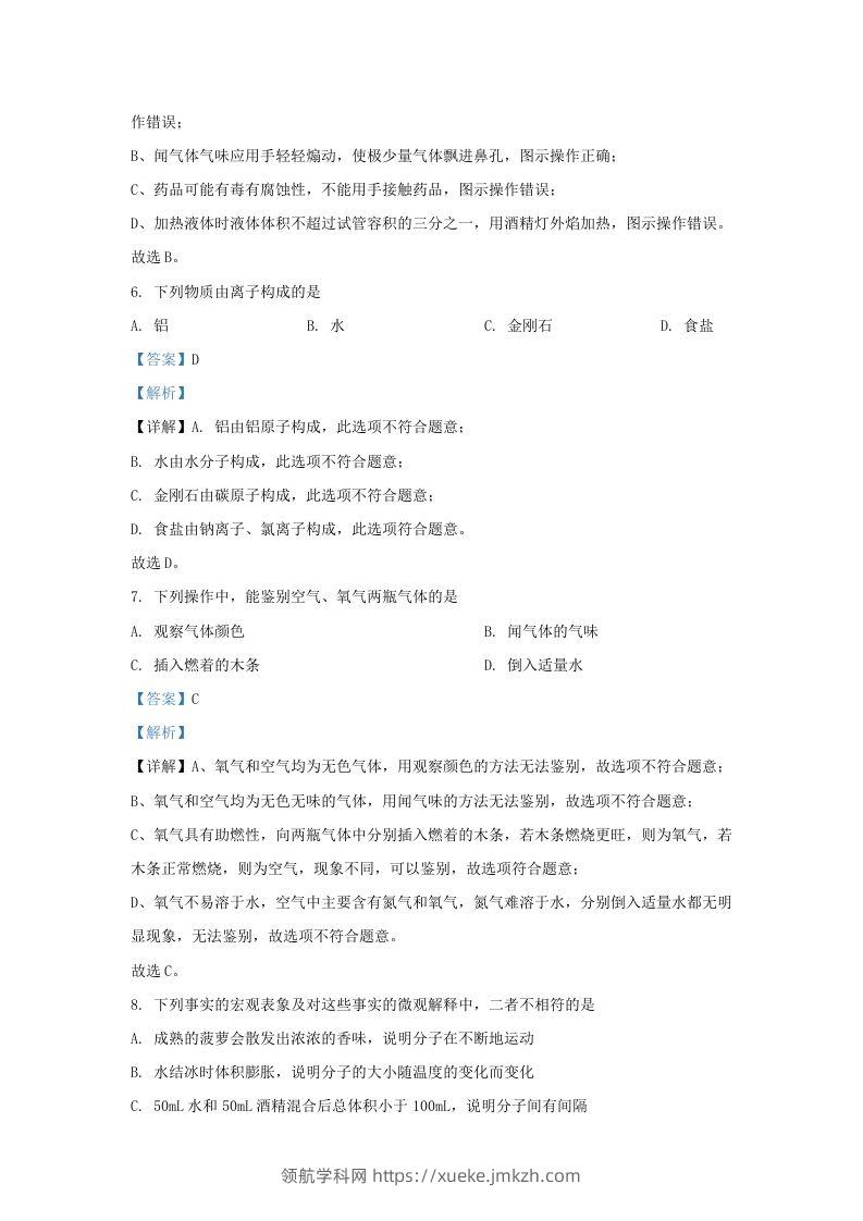 图片[3]-2023-2024学年辽宁省沈阳市沈北新区九年级上学期化学期末试题及答案(Word版)-领航学科网