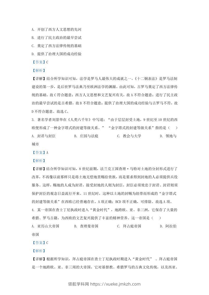 图片[2]-2022-2023学年山东省济南市槐荫区九年级上学期历史期末试题及答案(Word版)-领航学科网