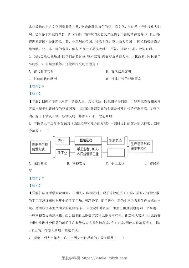 图片[3]-2022-2023学年山东省济南市槐荫区九年级上学期历史期末试题及答案(Word版)-领航学科网