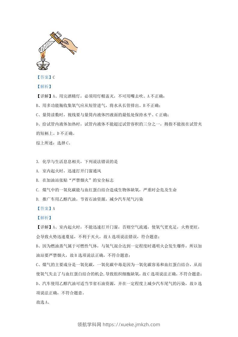 图片[2]-2023-2024学年湖北省武汉市九年级上学期化学12月月考试题及答案(Word版)-领航学科网