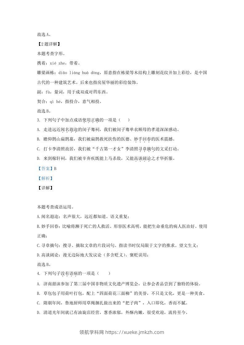 图片[2]-2023-2024学年山东省济南市历下区九年级上学期语文期末试题及答案(Word版)-领航学科网