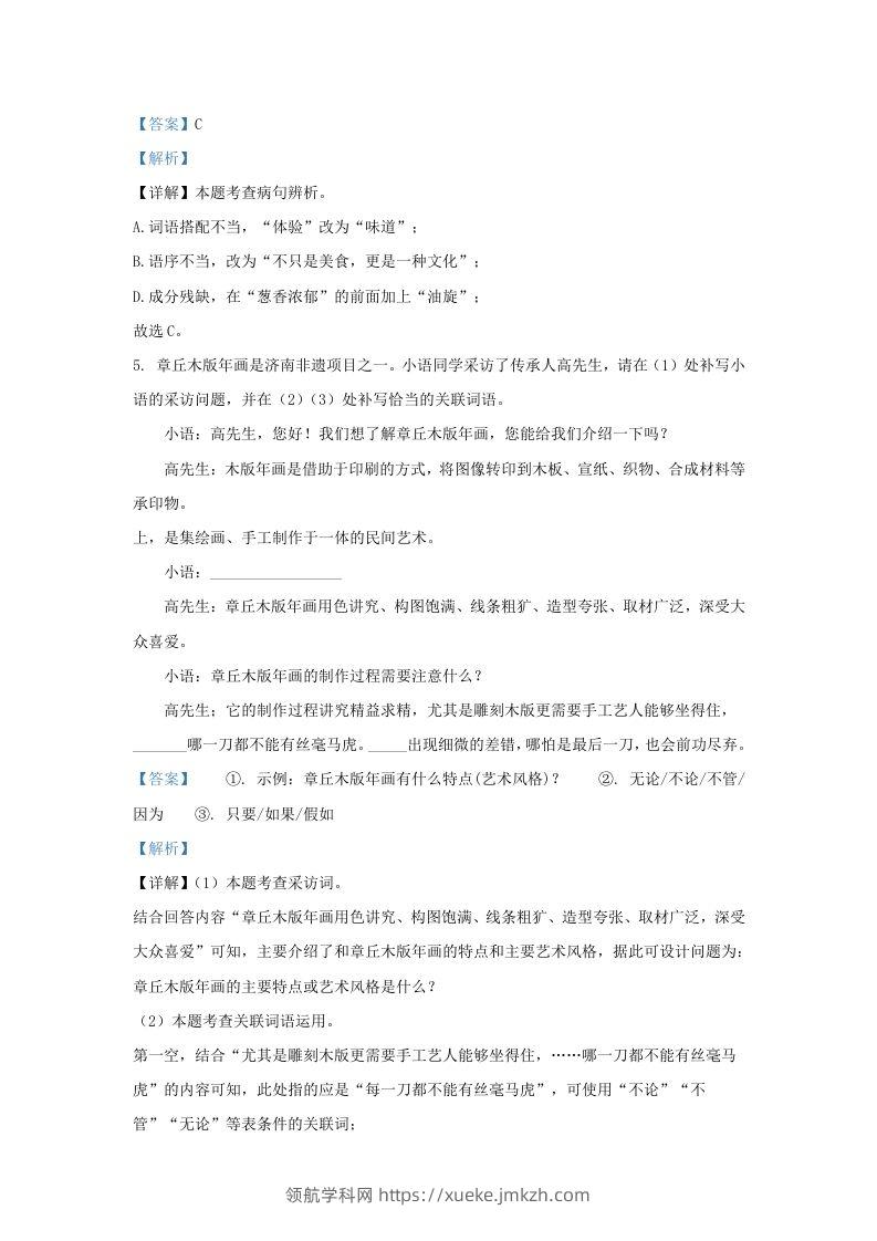 图片[3]-2023-2024学年山东省济南市历下区九年级上学期语文期末试题及答案(Word版)-领航学科网