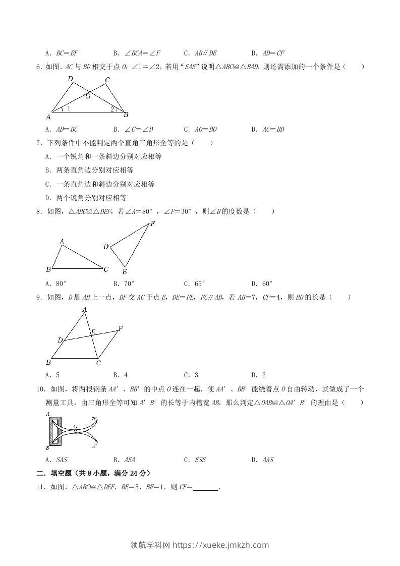 图片[2]-2023年华东师大版八年级数学上册第13章同步测试题及答案(Word版)-领航学科网