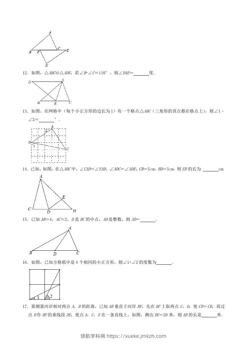 图片[3]-2023年华东师大版八年级数学上册第13章同步测试题及答案(Word版)-领航学科网