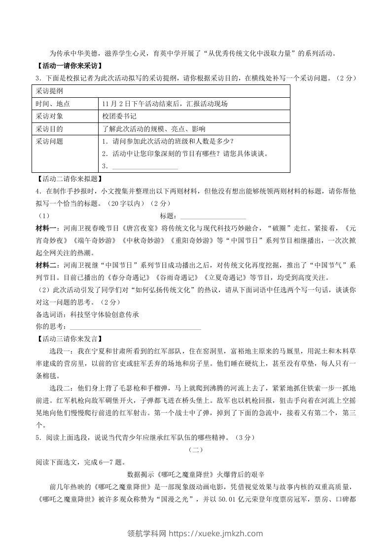 图片[2]-2023-2024学年山西省临汾市洪洞县八年级上学期期中语文试题及答案(Word版)-领航学科网