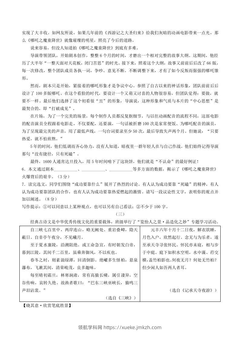 图片[3]-2023-2024学年山西省临汾市洪洞县八年级上学期期中语文试题及答案(Word版)-领航学科网