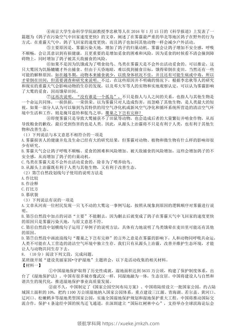 图片[2]-2023-2024学年四川省德阳市广汉市八年级下学期期中语文试题及答案(Word版)-领航学科网