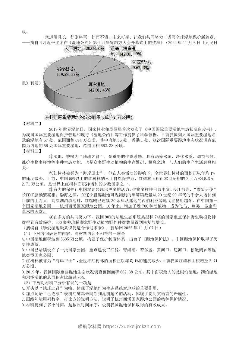 图片[3]-2023-2024学年四川省德阳市广汉市八年级下学期期中语文试题及答案(Word版)-领航学科网