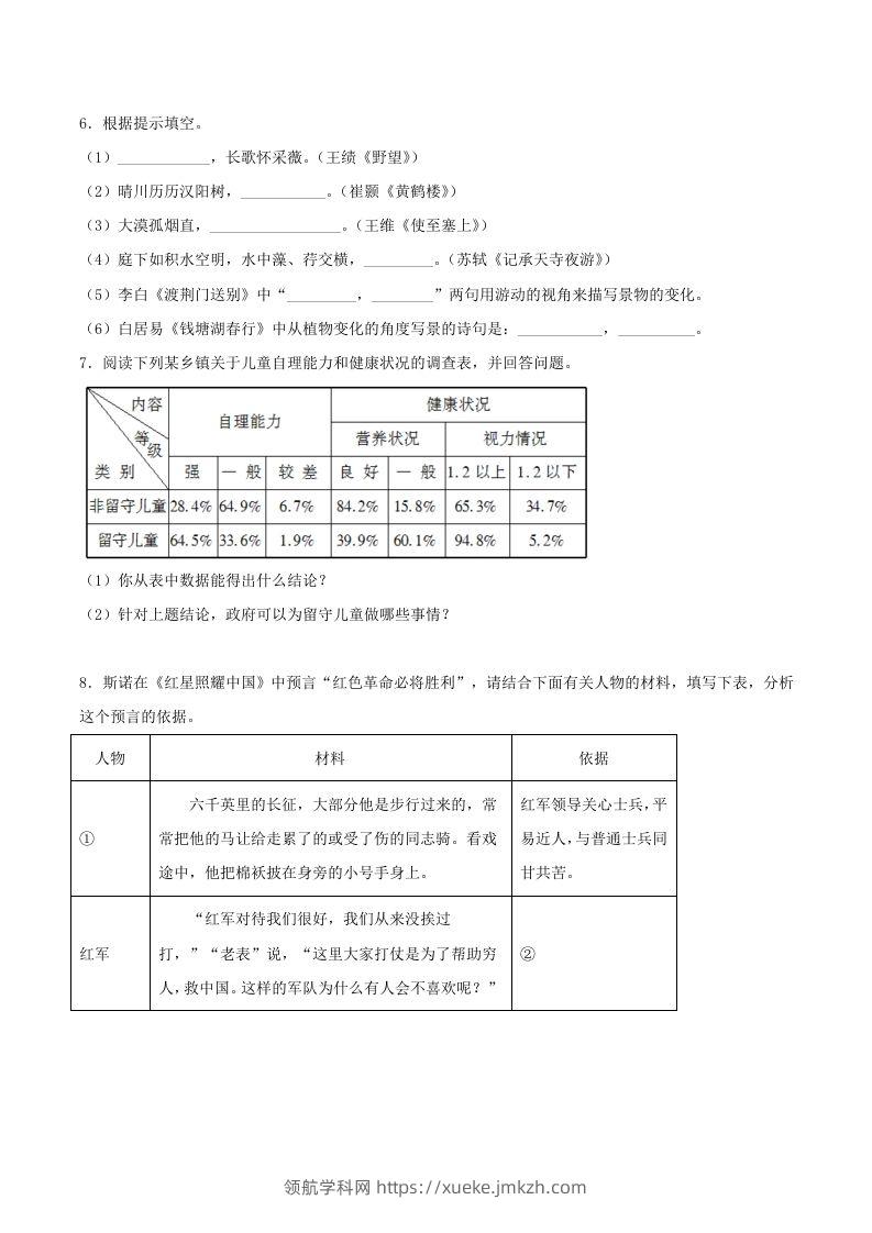 图片[2]-2023年部编版八年级语文上册第三单元综合训练试题及答案(Word版)-领航学科网