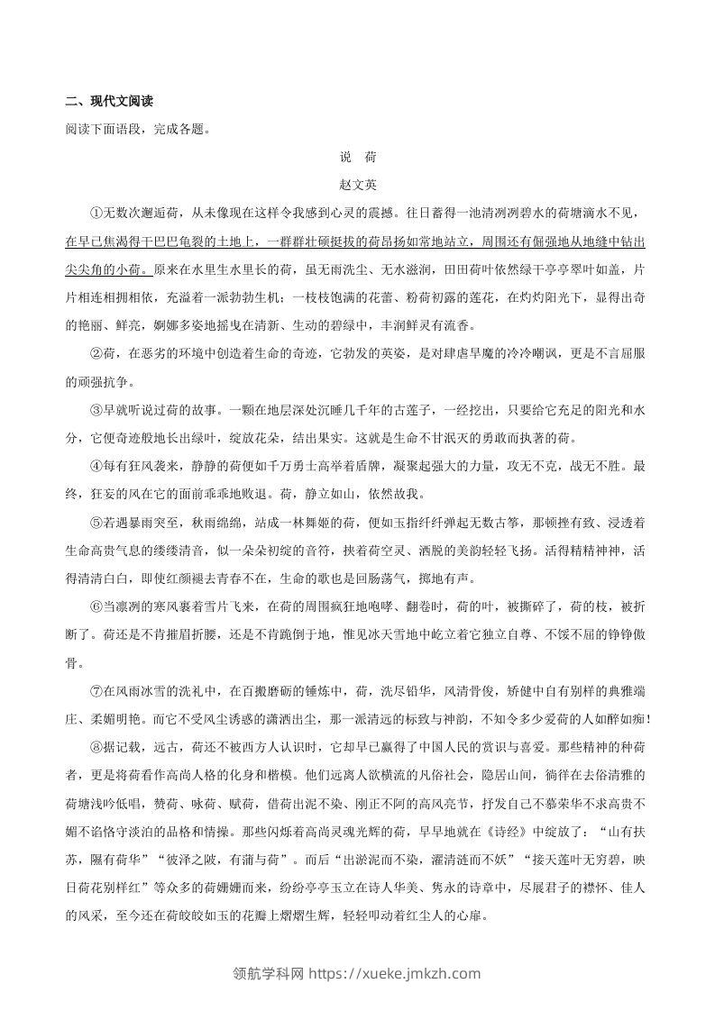 图片[3]-2023年部编版八年级语文上册第三单元综合训练试题及答案(Word版)-领航学科网