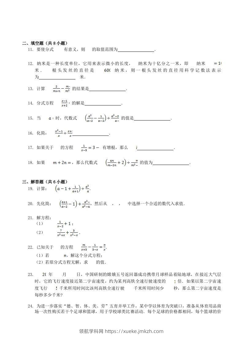 图片[2]-2023年人教版八年级数学上册第15章单元测试题及答案(Word版)-领航学科网
