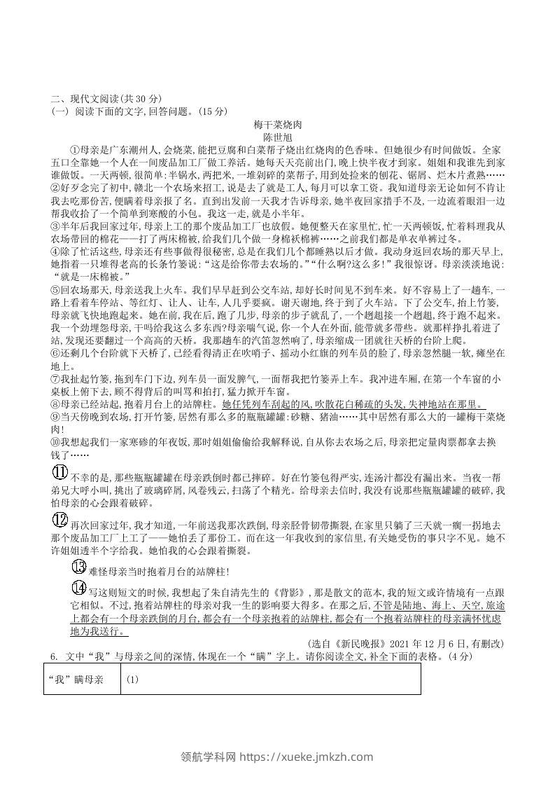 图片[2]-2023年部编版八年级语文上册第四单元测试试卷及答案(Word版)-领航学科网