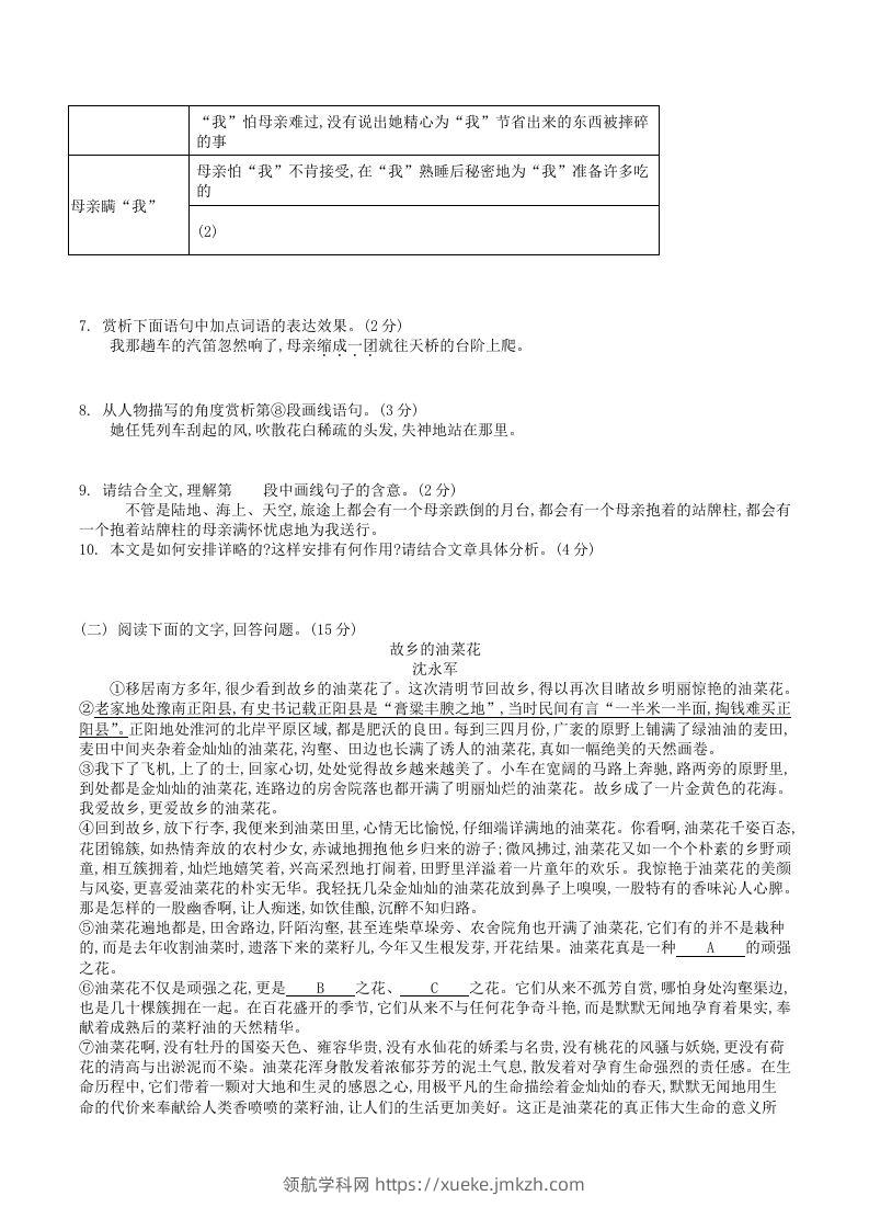 图片[3]-2023年部编版八年级语文上册第四单元测试试卷及答案(Word版)-领航学科网