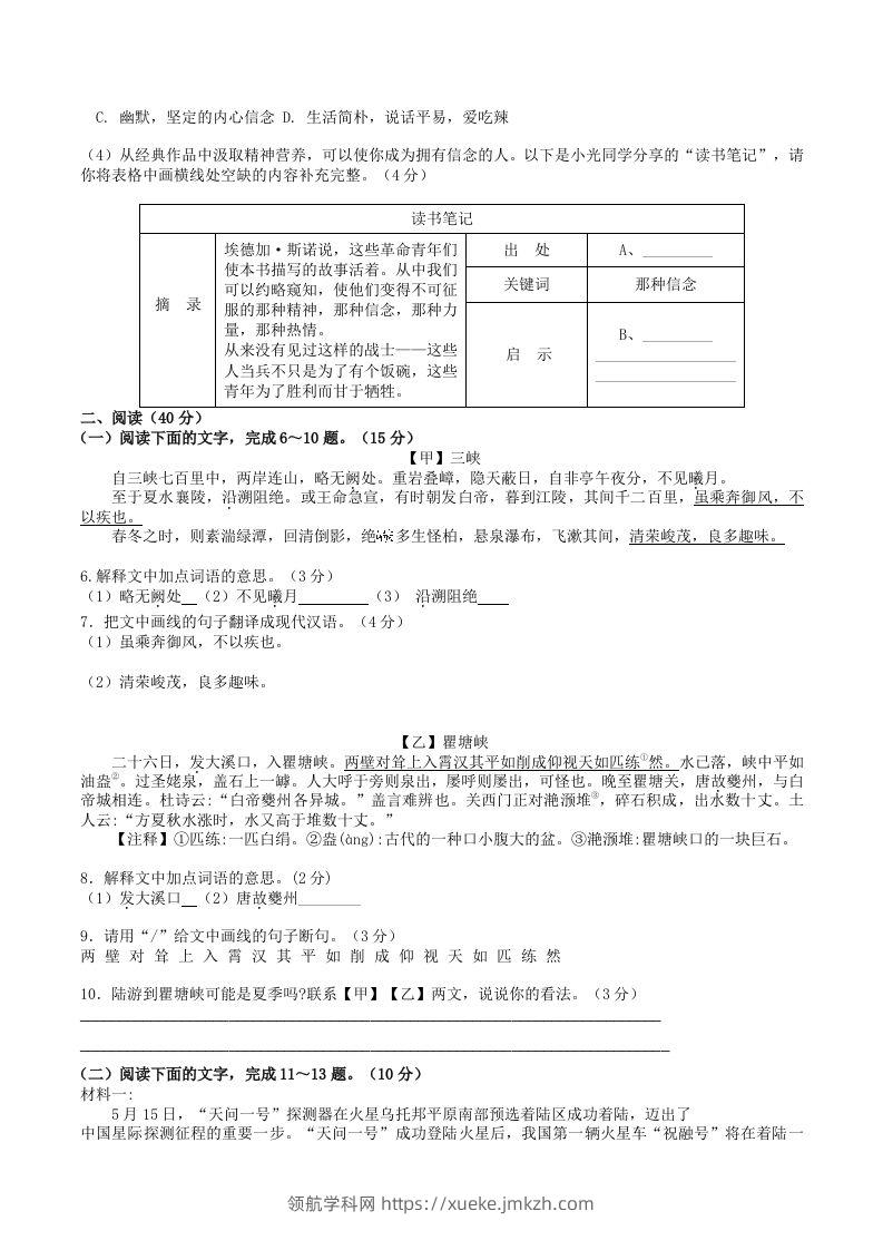 图片[2]-2023年部编版八年级语文上册第一三单元试卷及答案(Word版)-领航学科网