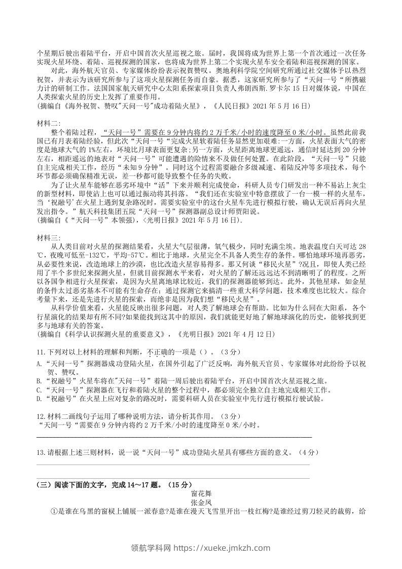 图片[3]-2023年部编版八年级语文上册第一三单元试卷及答案(Word版)-领航学科网