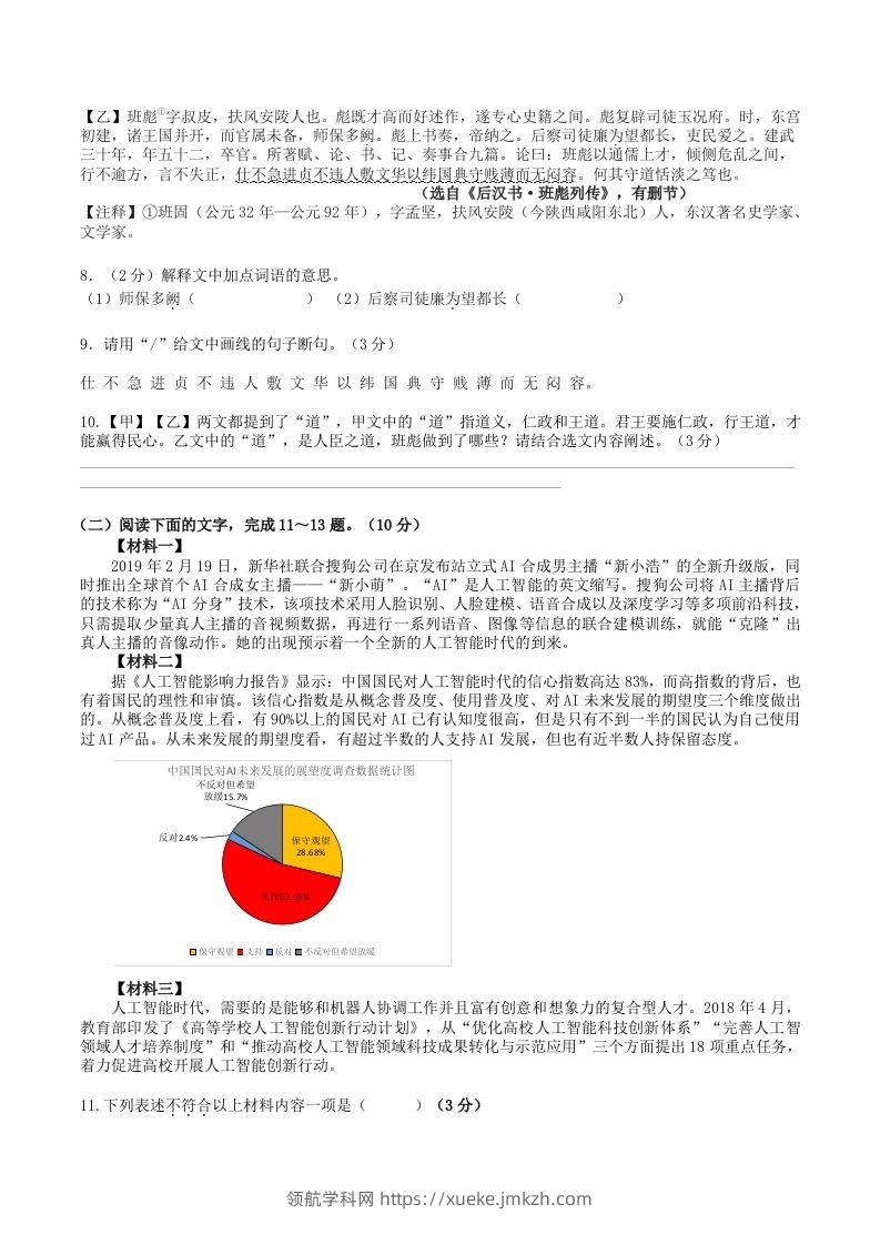 图片[3]-2023年部编版八年级语文上册第四六单元试卷及答案(Word版)-领航学科网