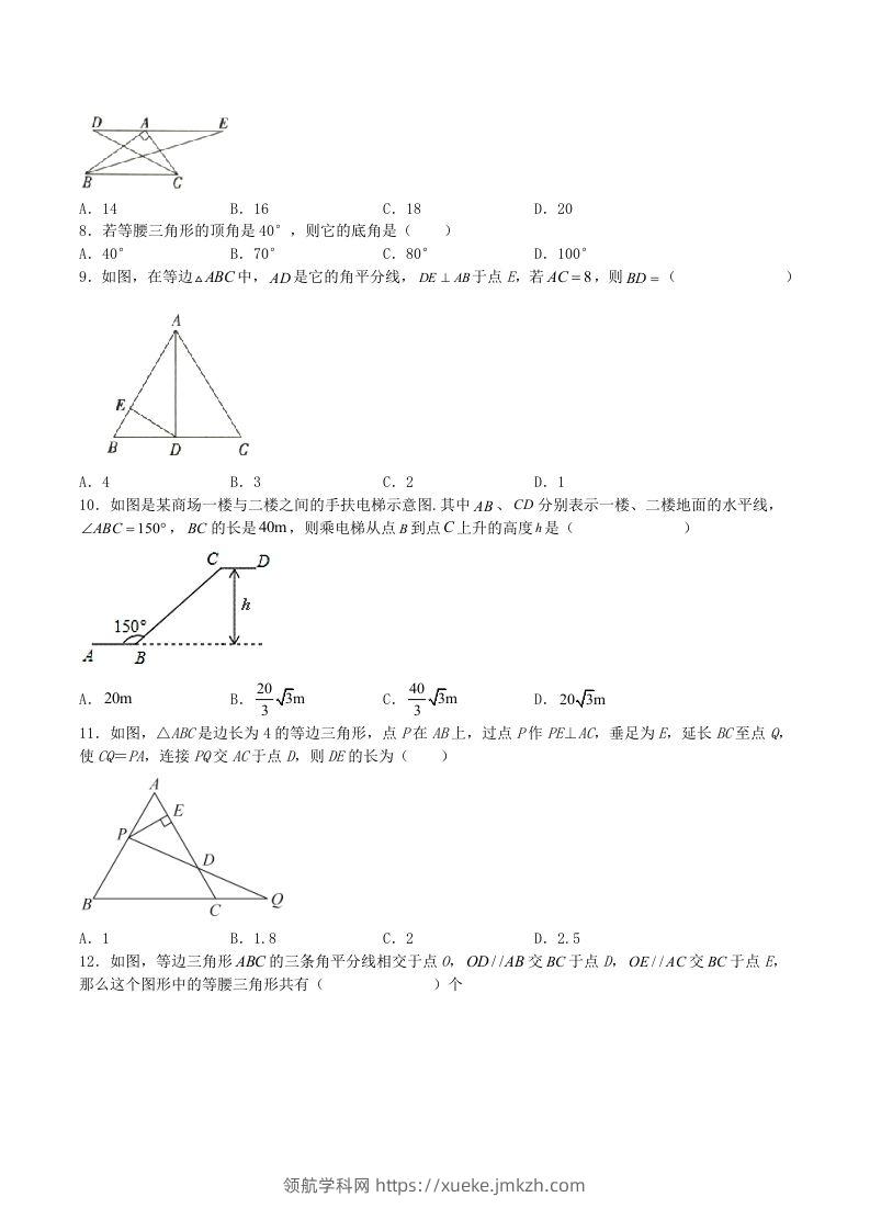 图片[2]-2023年人教版八年级数学上册第13章测试题及答案(Word版)-领航学科网