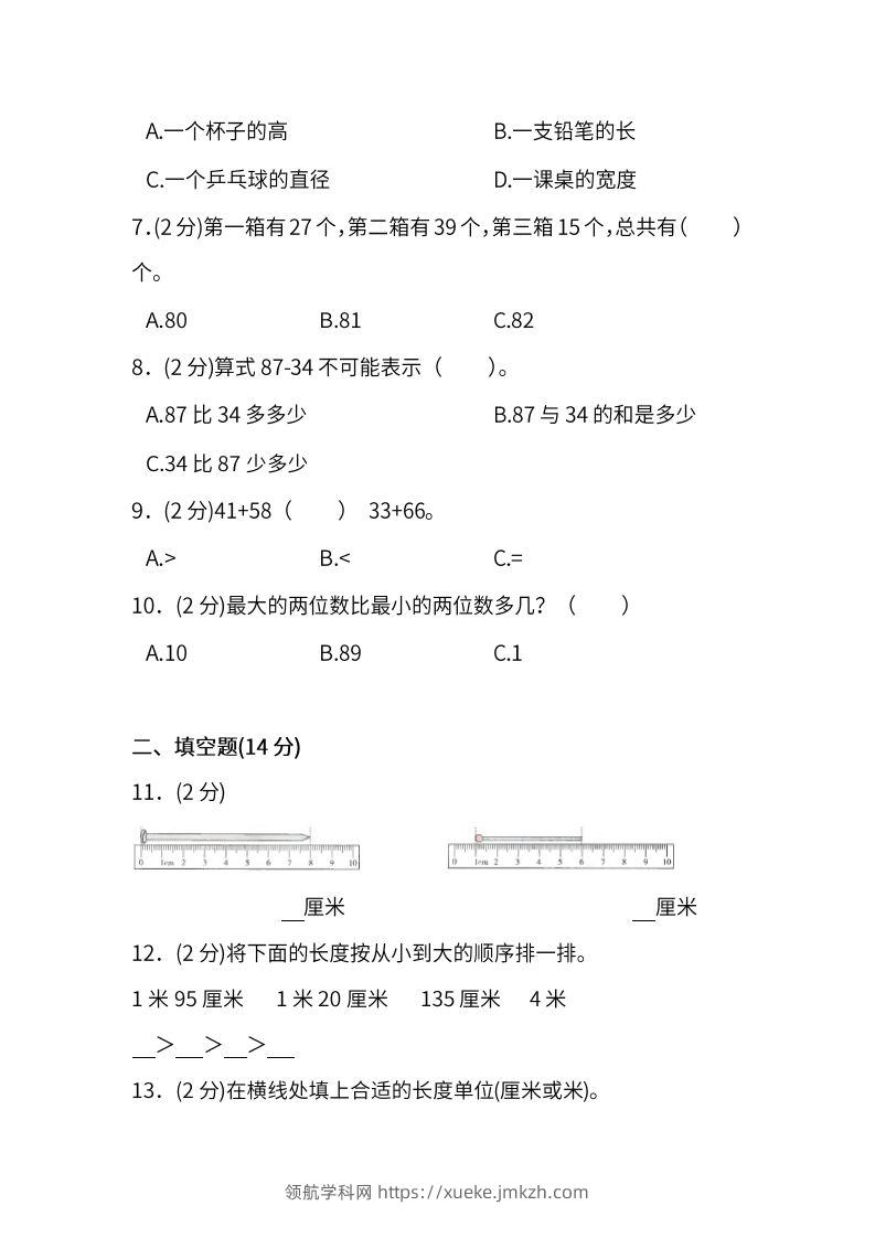 图片[2]-人教版二年级上册数学月考评价测试卷（含答案）-领航学科网