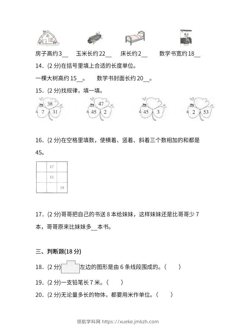 图片[3]-人教版二年级上册数学月考评价测试卷（含答案）-领航学科网