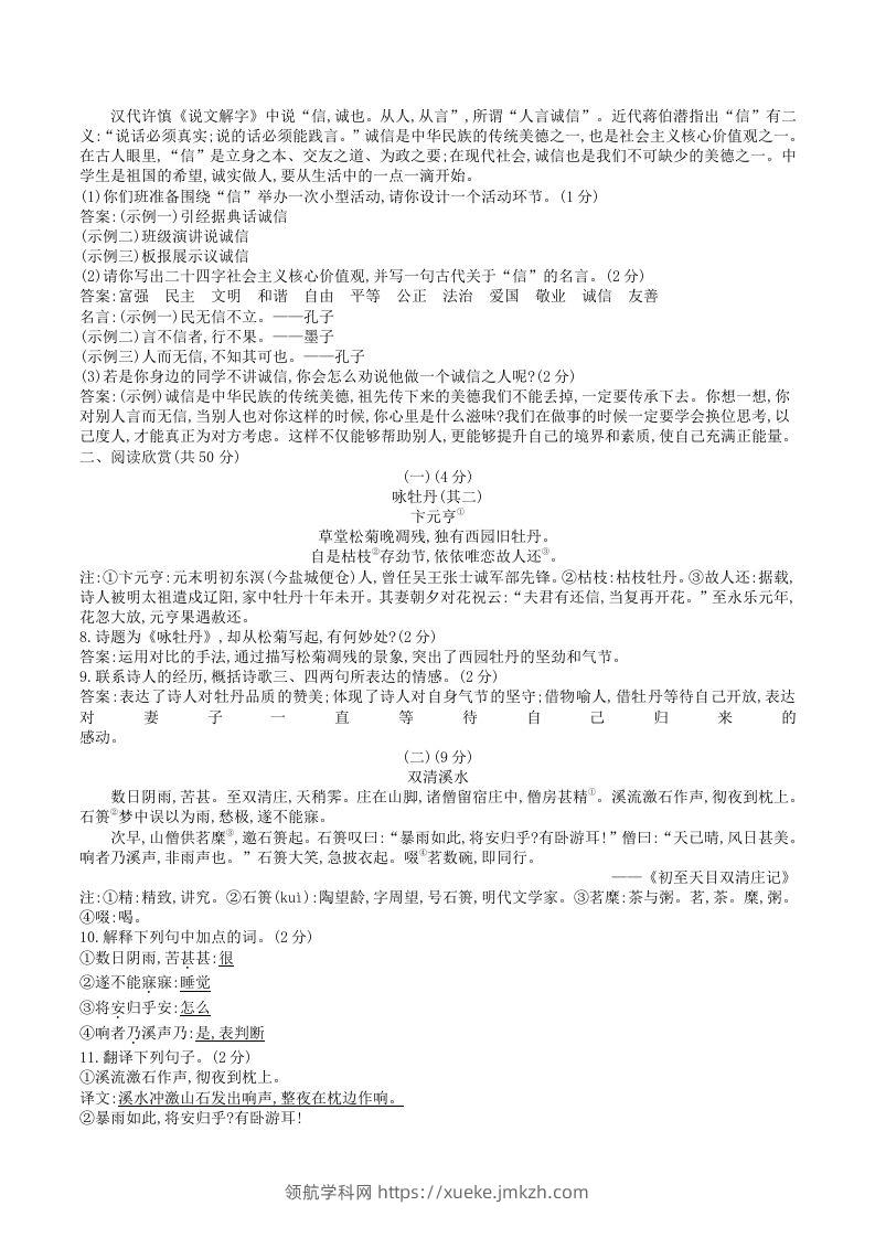 图片[2]-2023年部编版八年级语文上册第二单元试卷及答案(Word版)-领航学科网