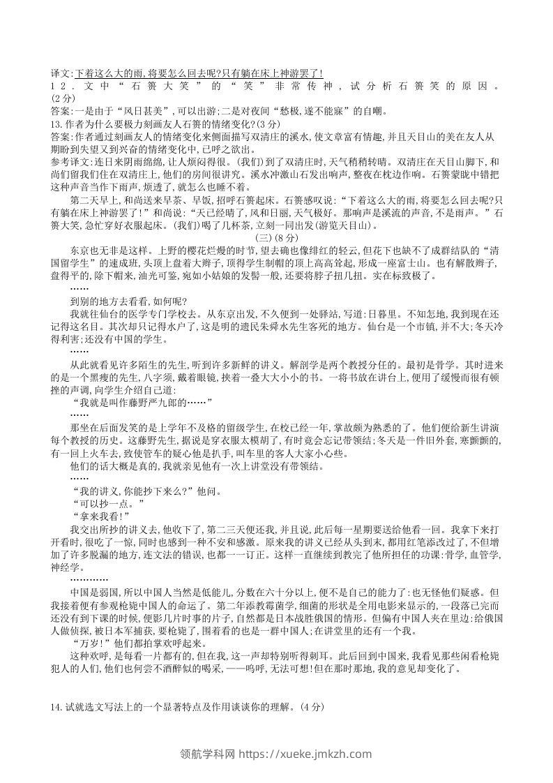 图片[3]-2023年部编版八年级语文上册第二单元试卷及答案(Word版)-领航学科网