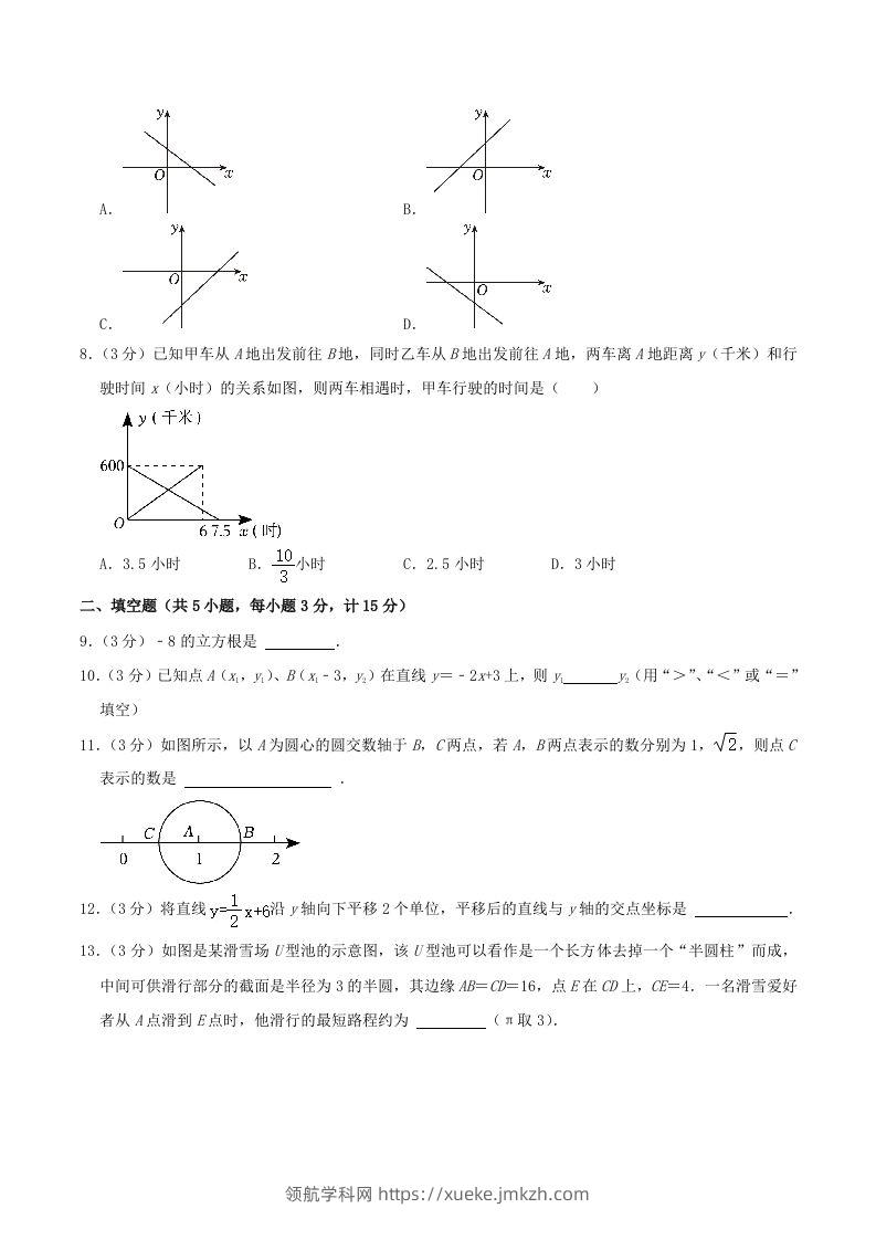 图片[2]-2023-2024学年陕西省咸阳市秦都区八年级上学期期中数学试题及答案(Word版)-领航学科网
