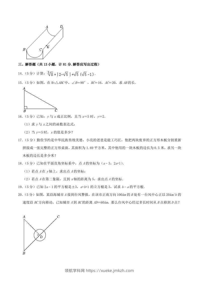 图片[3]-2023-2024学年陕西省咸阳市秦都区八年级上学期期中数学试题及答案(Word版)-领航学科网