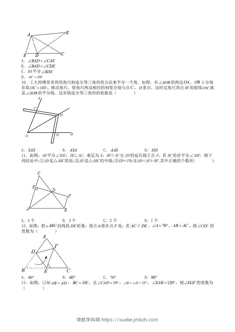 图片[3]-2023年人教版八年级数学上册第12章全等三角形单元综合测试卷及答案(Word版)-领航学科网